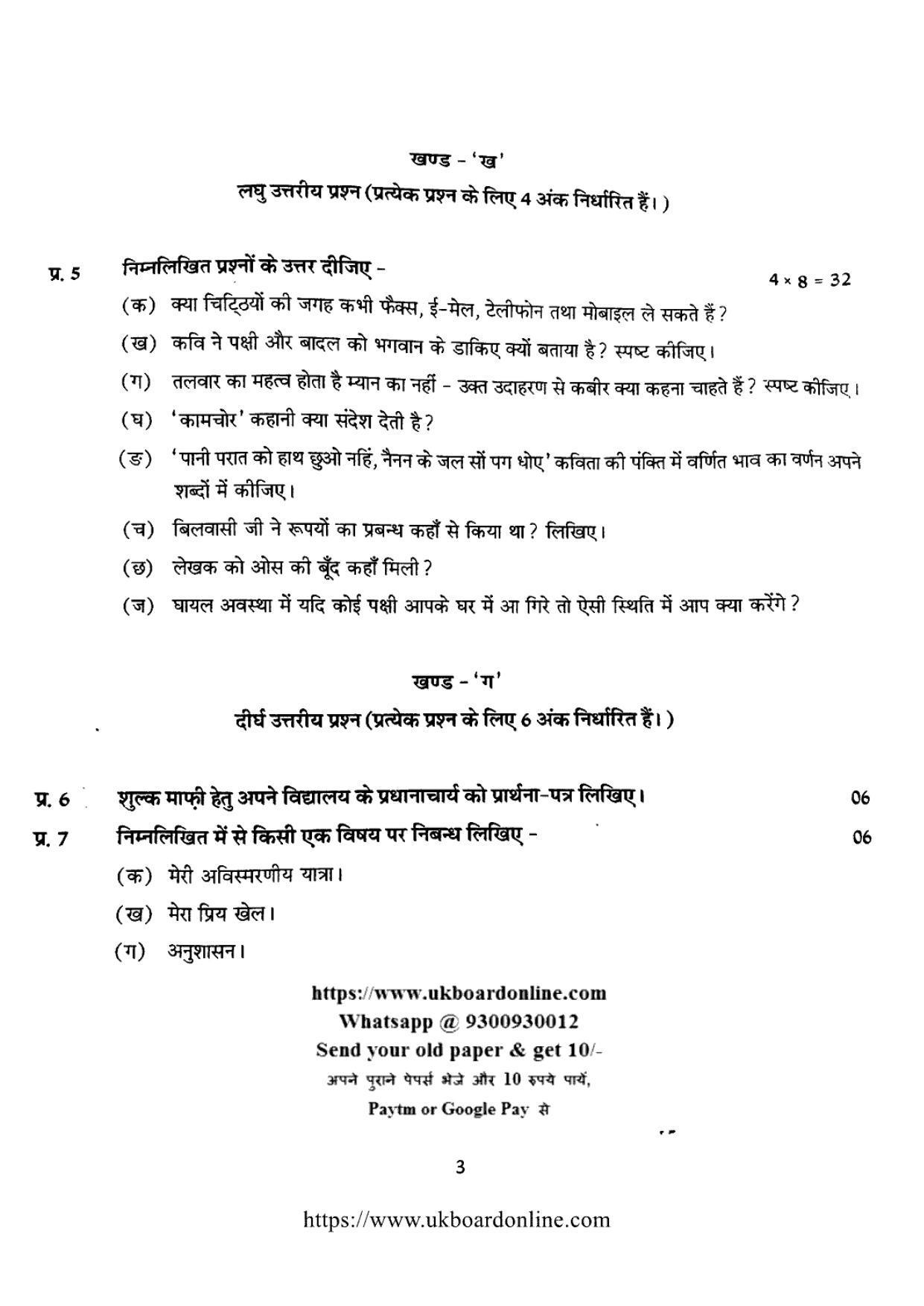 UBSE Class 8 HINDI 2022 Question Paper - Page 3