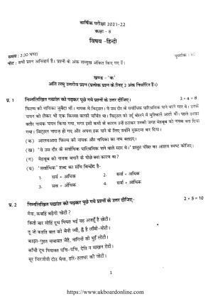 UBSE Class 8 HINDI 2022 Question Paper