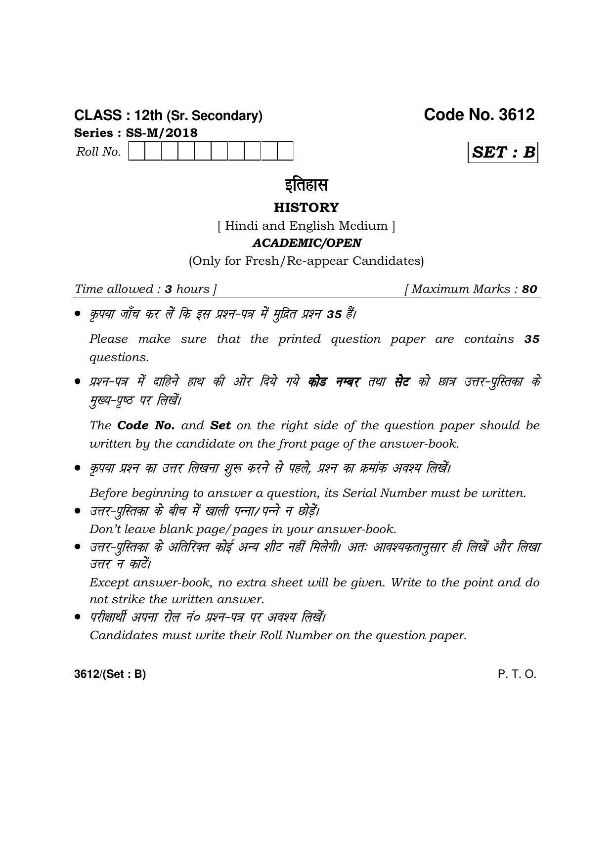Haryana Board HBSE Class 12 History -B 2018 Question Paper - Page 1