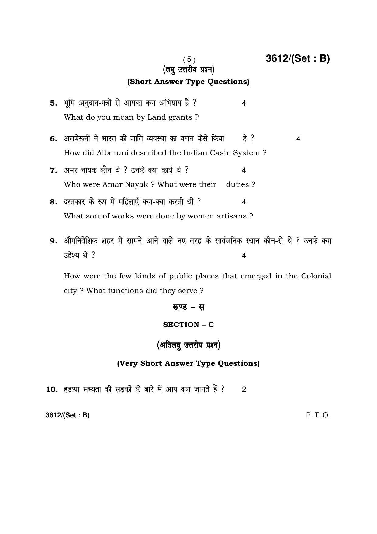 Haryana Board HBSE Class 12 History -B 2018 Question Paper - Page 5