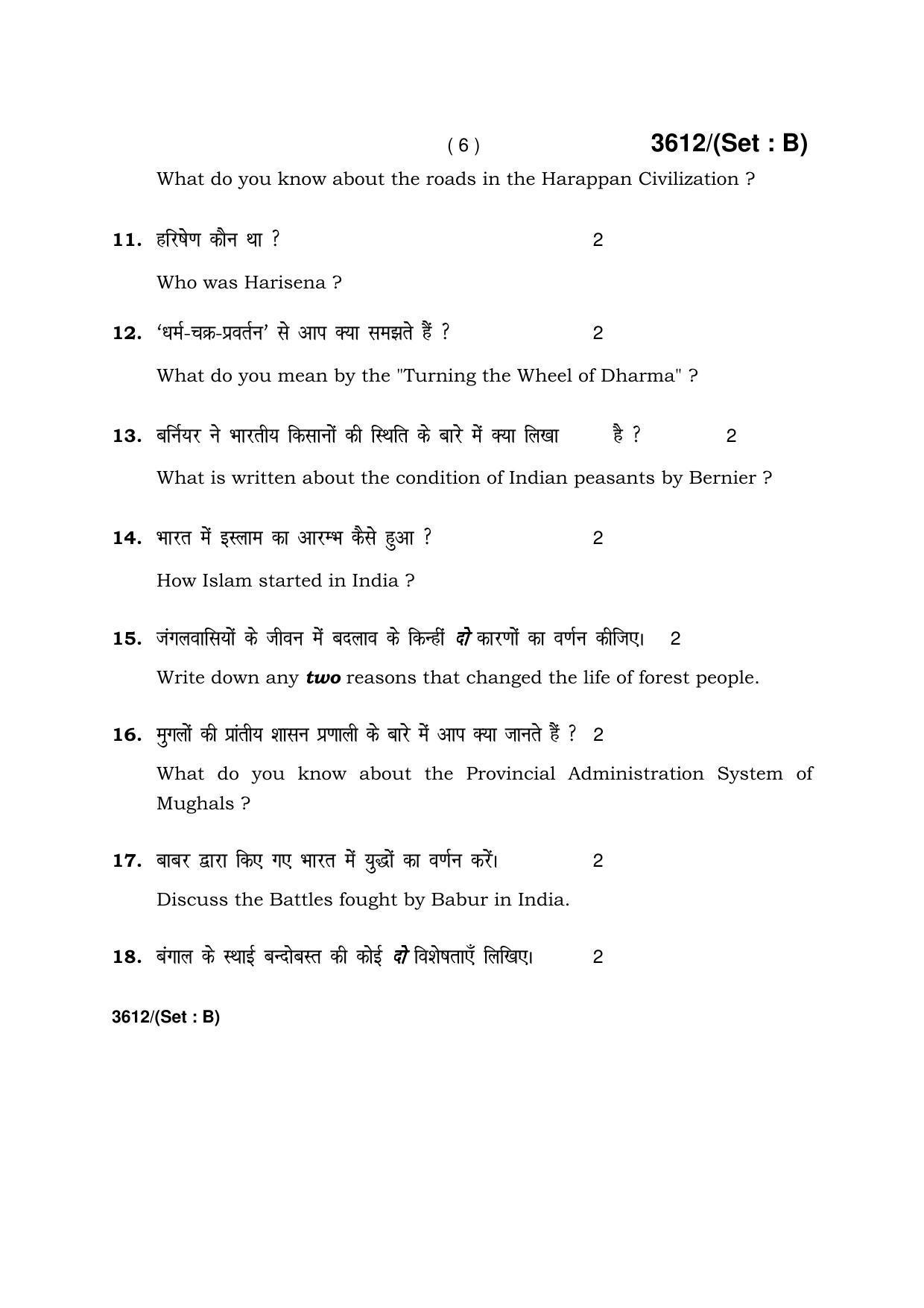 Haryana Board HBSE Class 12 History -B 2018 Question Paper - Page 6