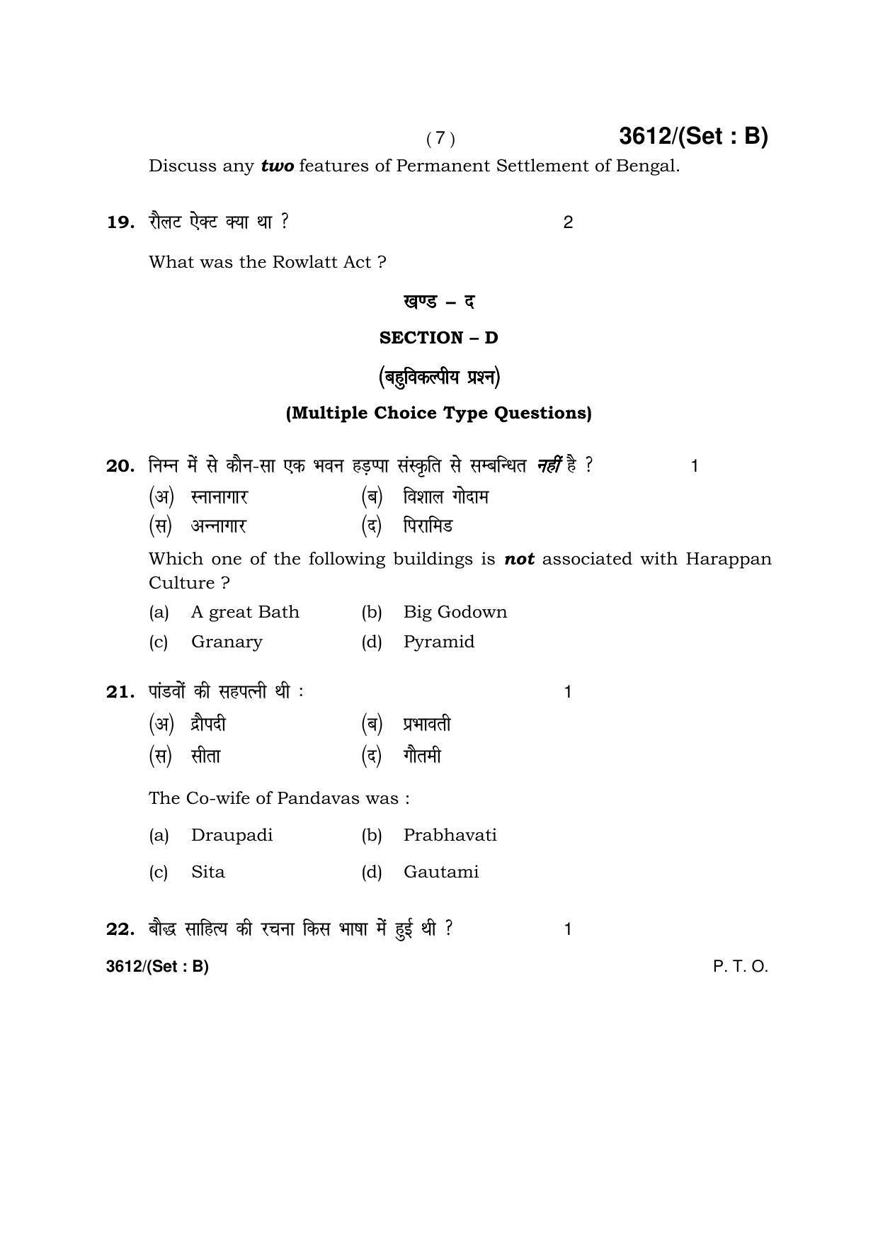 Haryana Board HBSE Class 12 History -B 2018 Question Paper - Page 7
