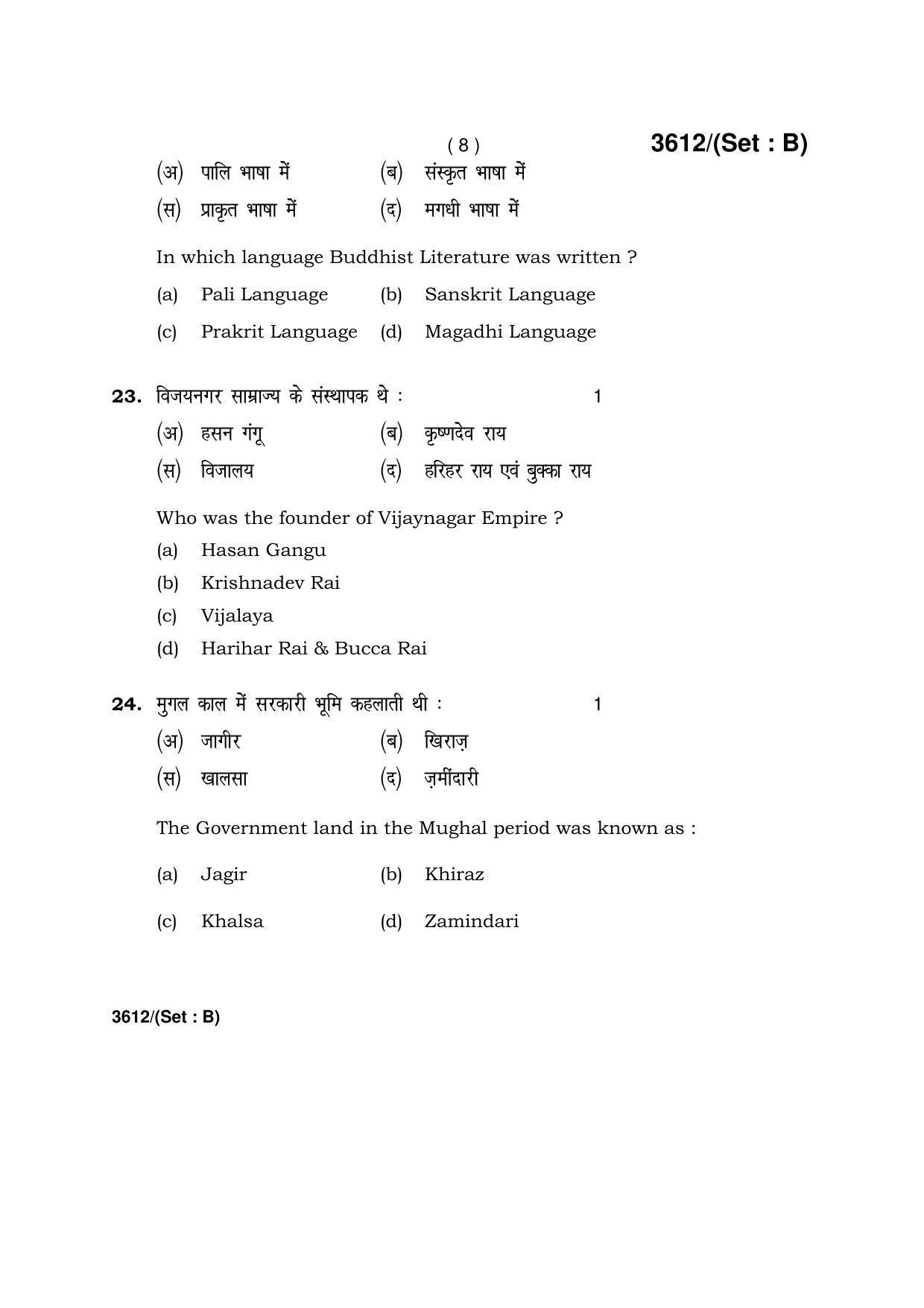 Haryana Board HBSE Class 12 History -B 2018 Question Paper - Page 8