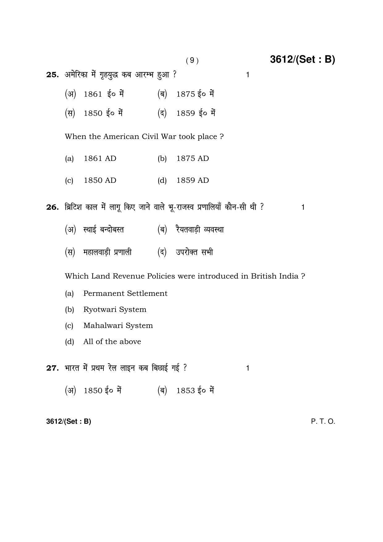 Haryana Board HBSE Class 12 History -B 2018 Question Paper - Page 9