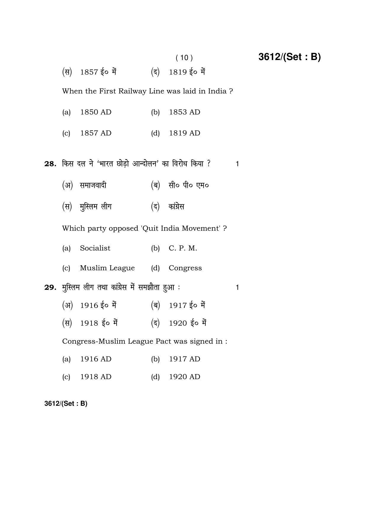 Haryana Board HBSE Class 12 History -B 2018 Question Paper - Page 10