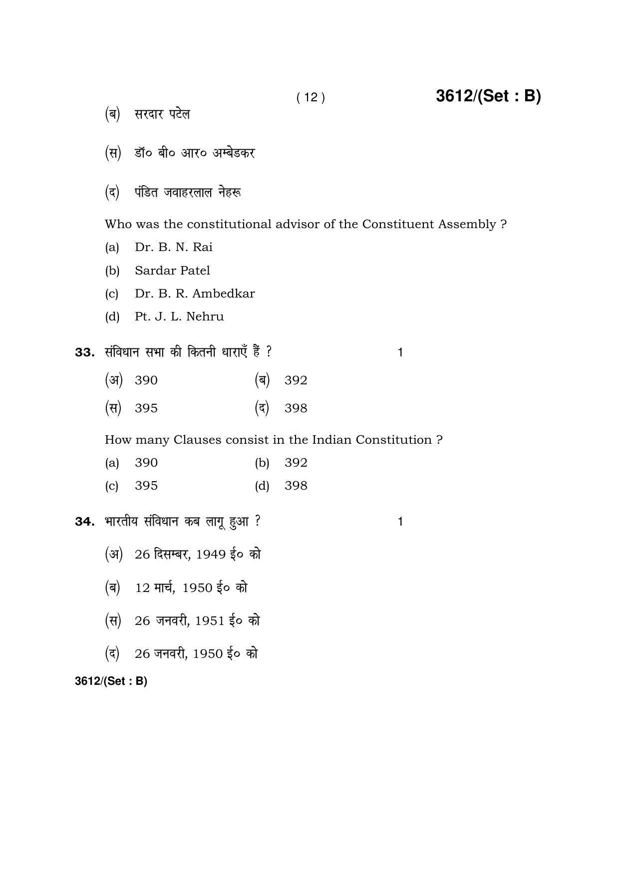 Haryana Board HBSE Class 12 History -B 2018 Question Paper - Page 12