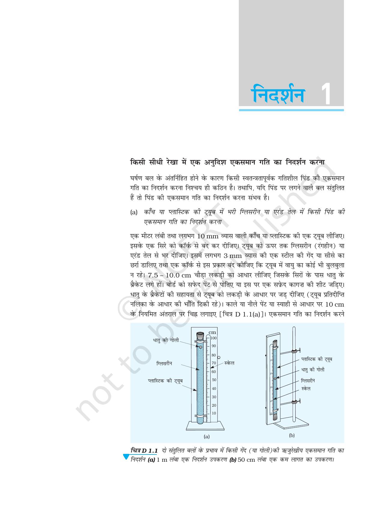 NCERT Laboratory Manuals for Class XI भौतिकी - निदर्शन - Page 1
