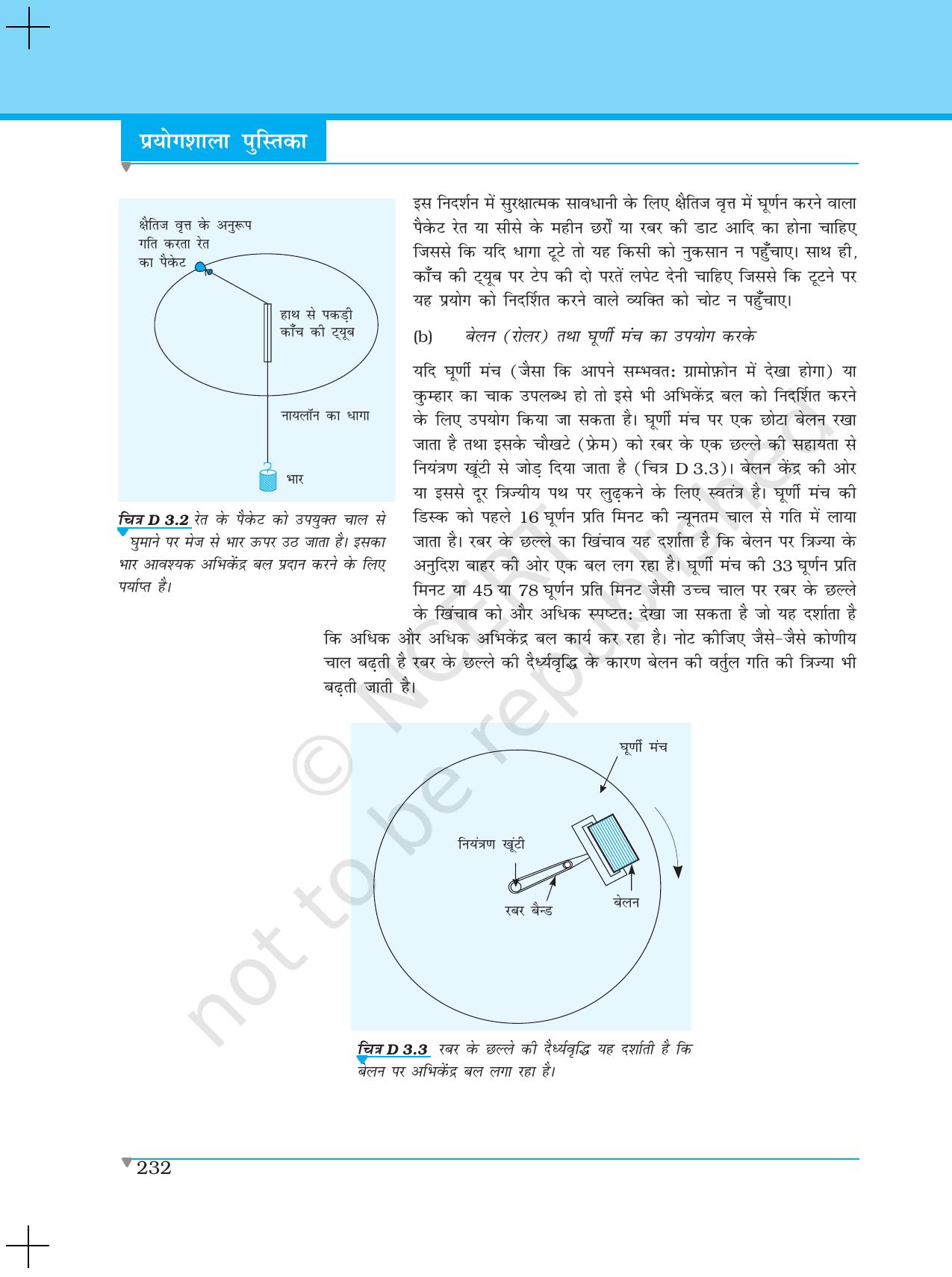 NCERT Laboratory Manuals for Class XI भौतिकी - निदर्शन - Page 7