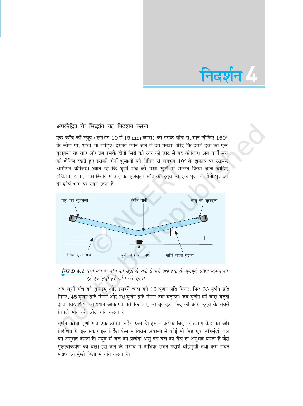 NCERT Laboratory Manuals for Class XI भौतिकी - निदर्शन - Page 8