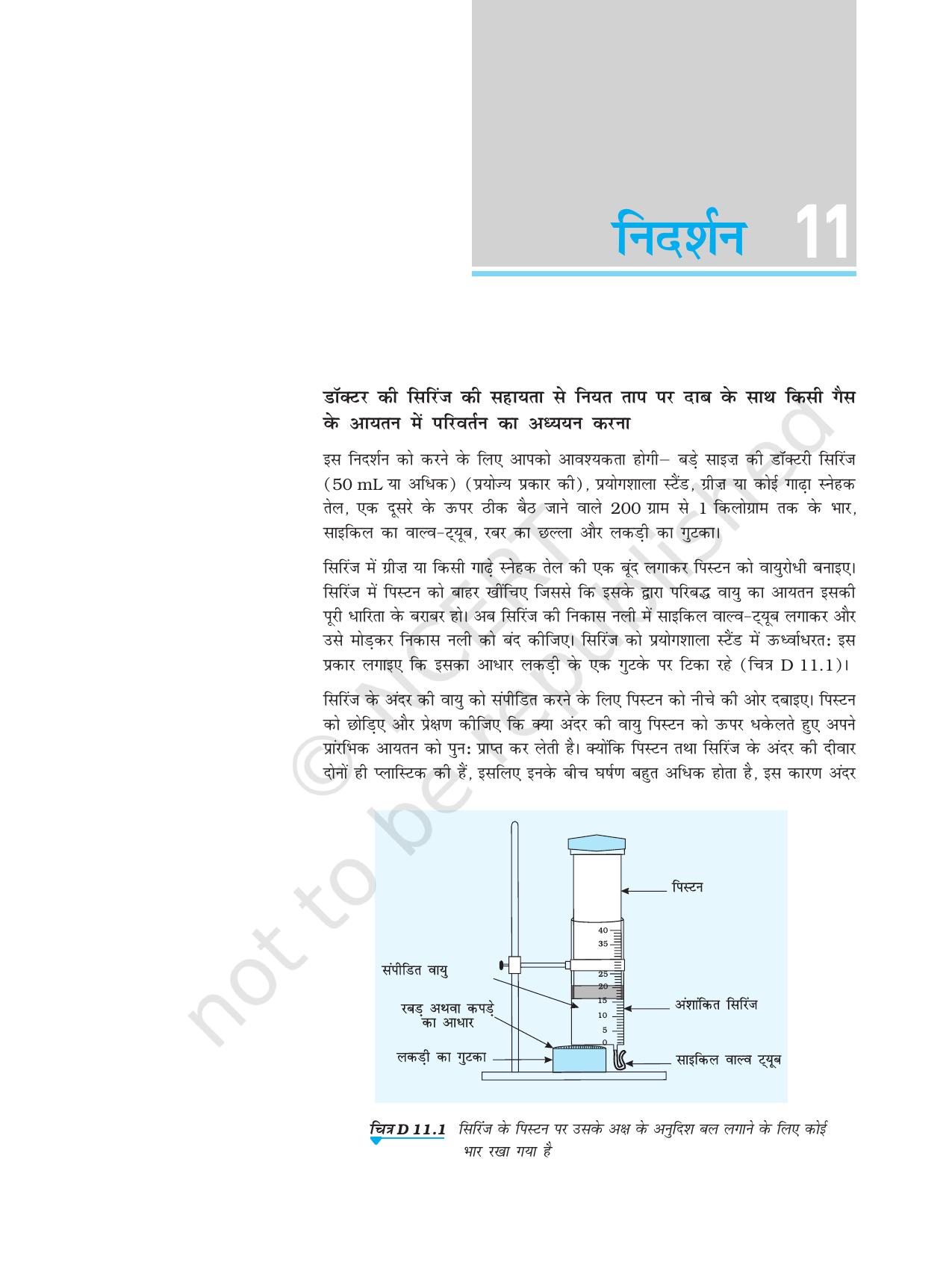 NCERT Laboratory Manuals for Class XI भौतिकी - निदर्शन - Page 17