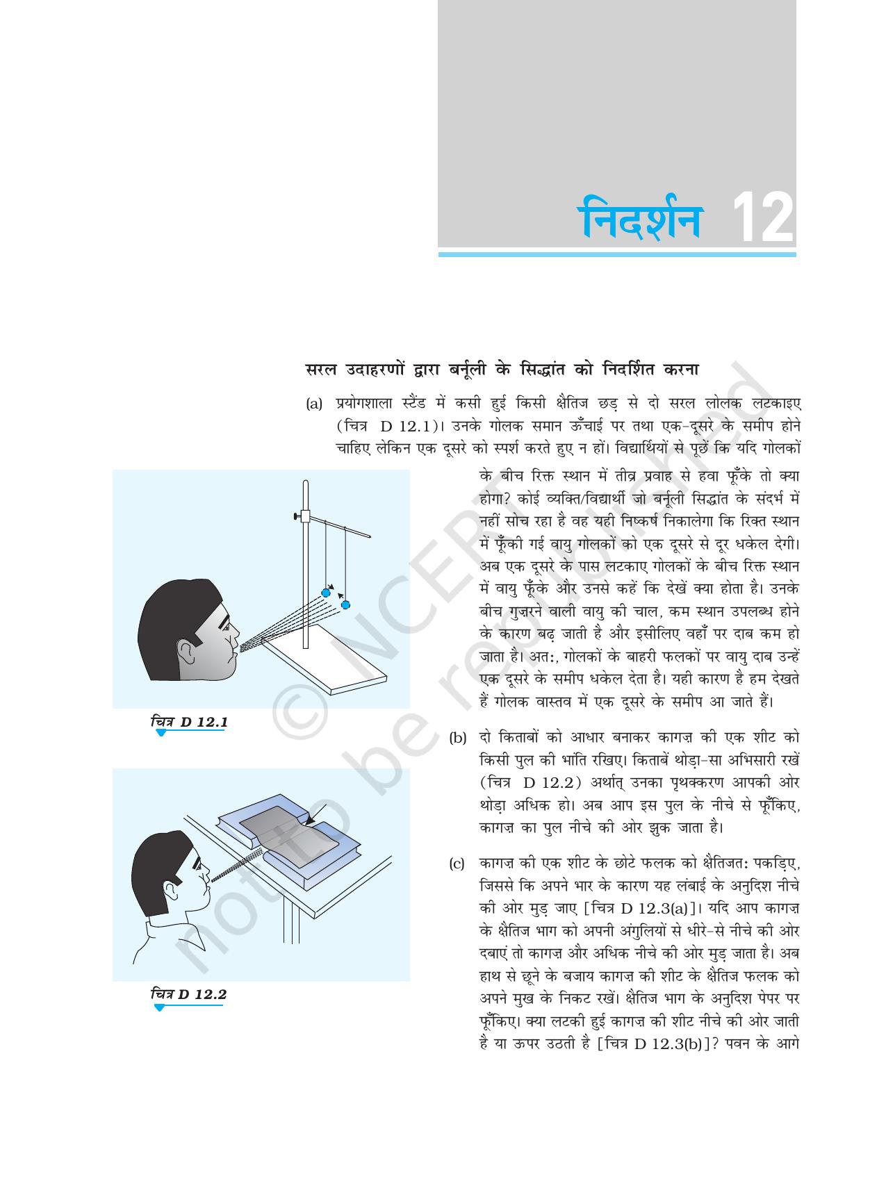 NCERT Laboratory Manuals for Class XI भौतिकी - निदर्शन - Page 19