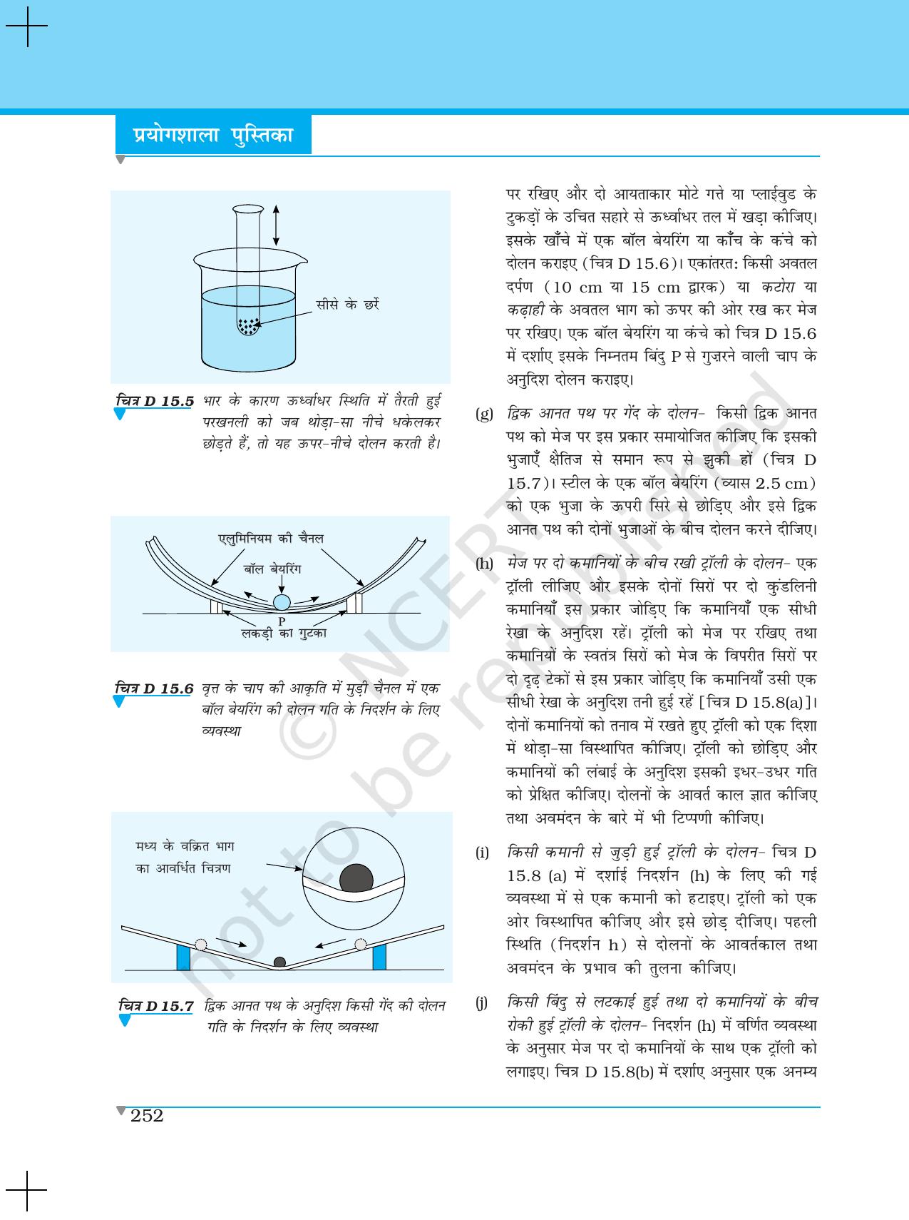 NCERT Laboratory Manuals for Class XI भौतिकी - निदर्शन - Page 27