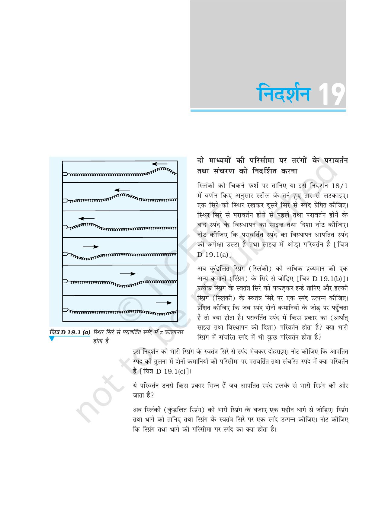 NCERT Laboratory Manuals for Class XI भौतिकी - निदर्शन - Page 33
