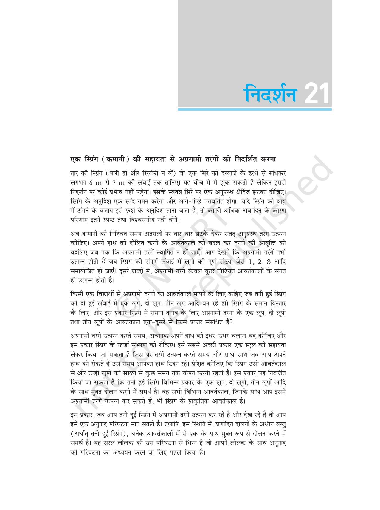 NCERT Laboratory Manuals for Class XI भौतिकी - निदर्शन - Page 36