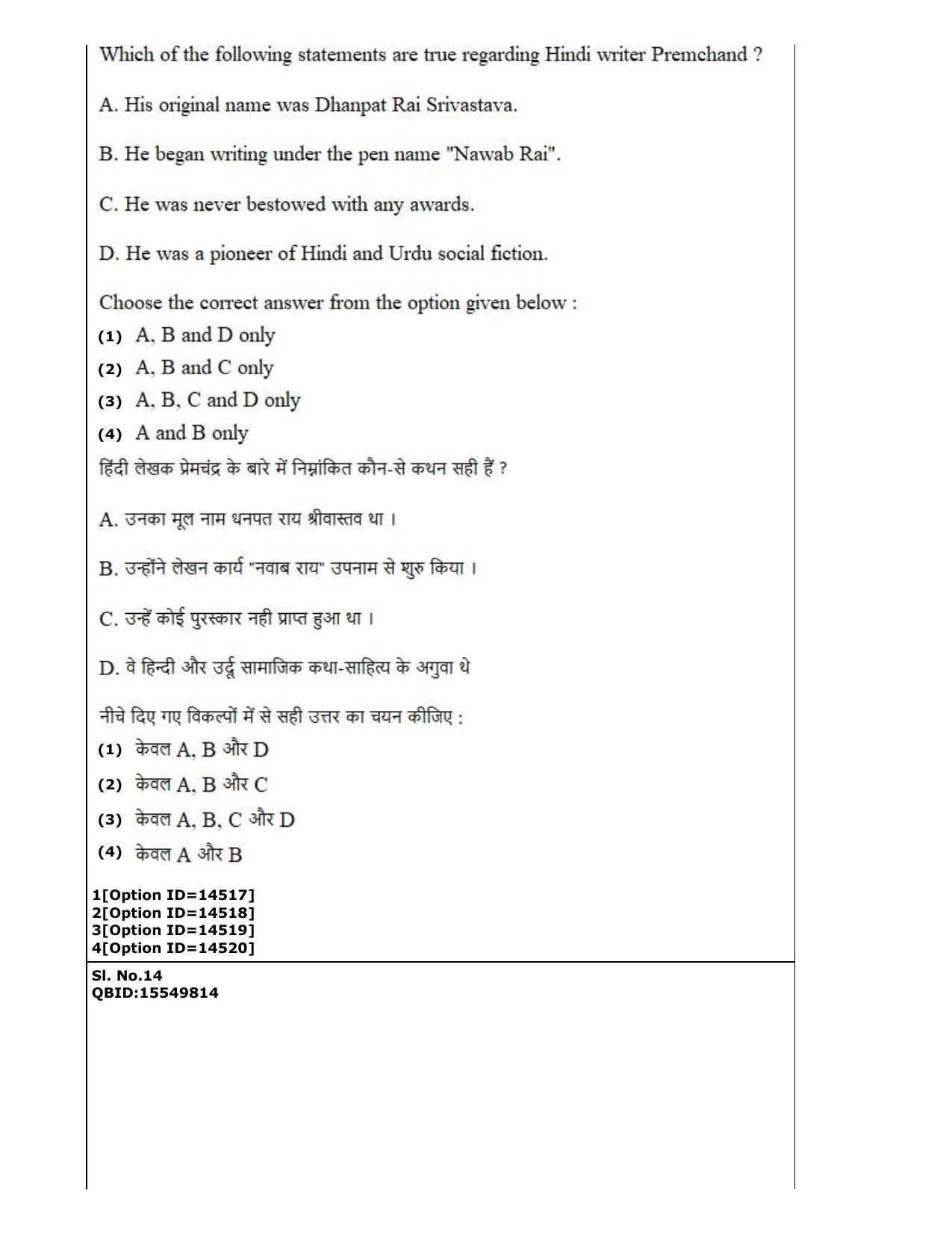 CUET (PG) 2022: PGQP-06 Hindi (05-09-2022) Question Paper - Page 8