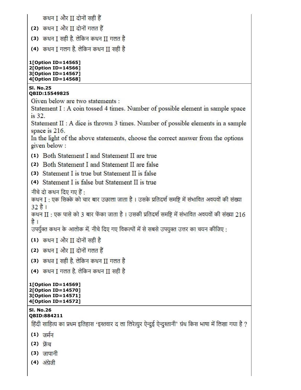 CUET (PG) 2022: PGQP-06 Hindi (05-09-2022) Question Paper - Page 17