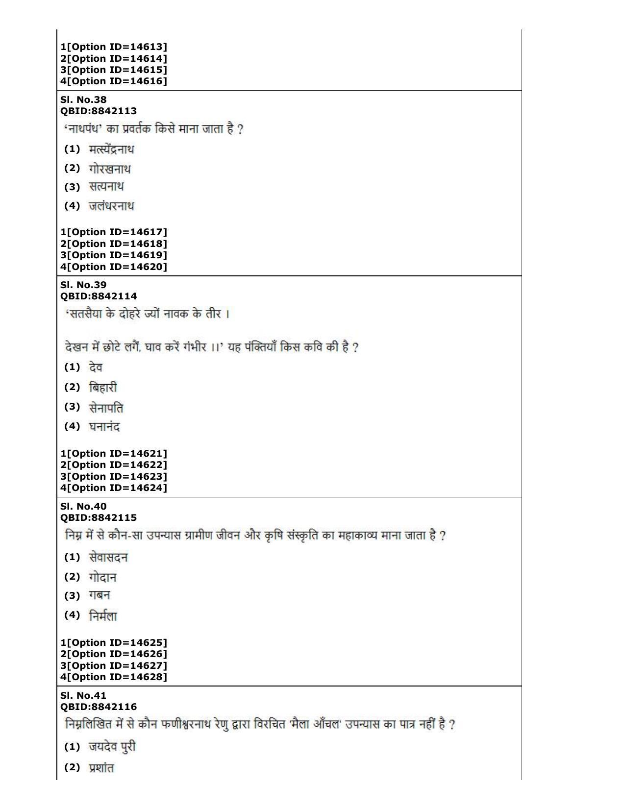 CUET (PG) 2022: PGQP-06 Hindi (05-09-2022) Question Paper - Page 21