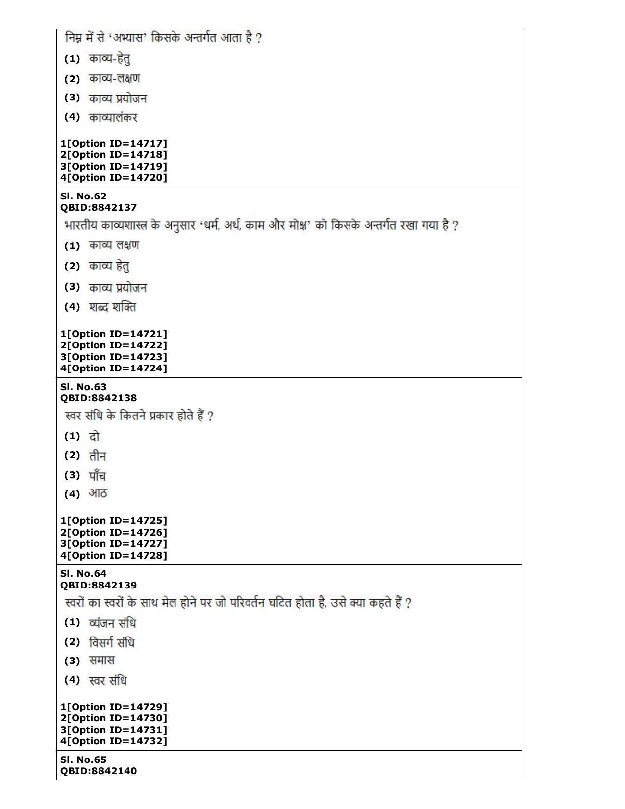 CUET (PG) 2022: PGQP-06 Hindi (05-09-2022) Question Paper - Page 27