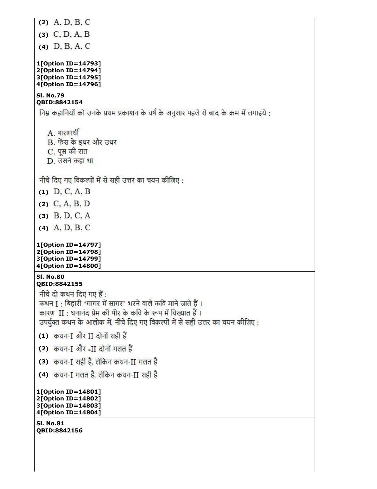CUET (PG) 2022: PGQP-06 Hindi (05-09-2022) Question Paper - Page 33