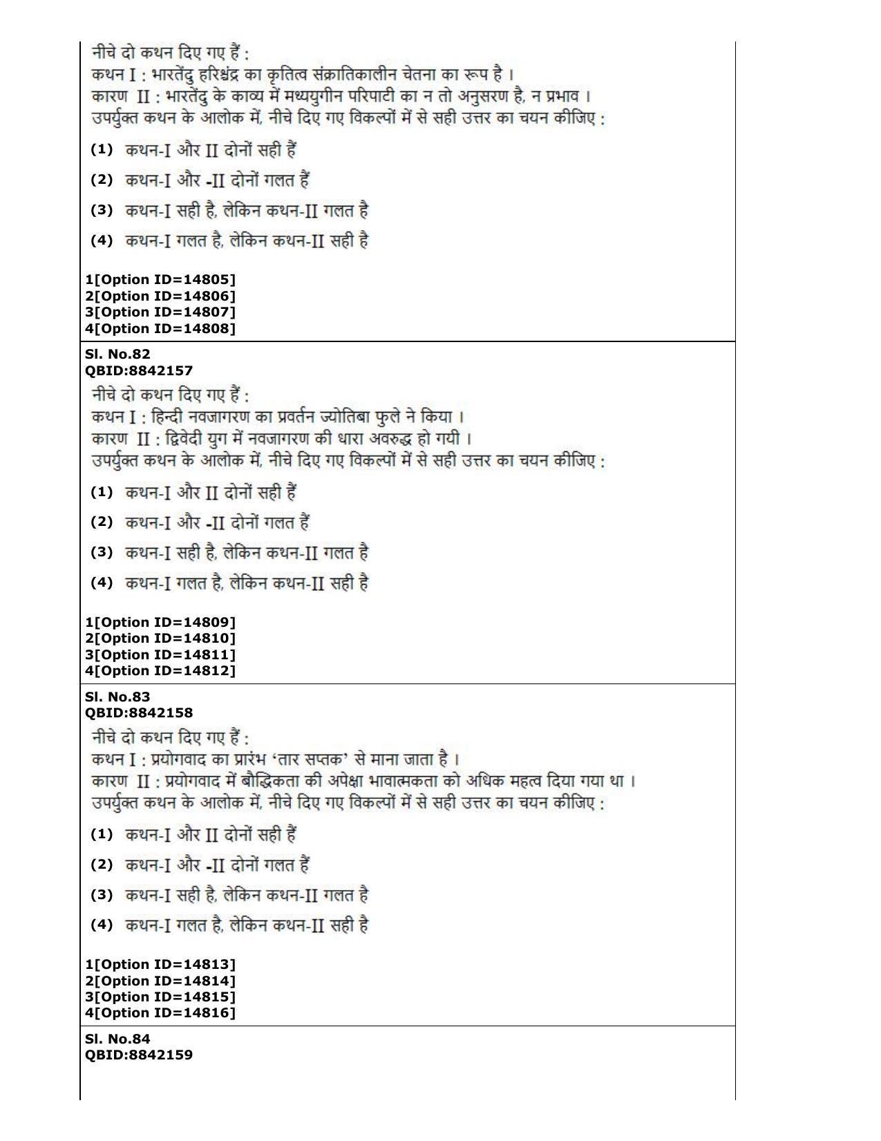 CUET (PG) 2022: PGQP-06 Hindi (05-09-2022) Question Paper - Page 34