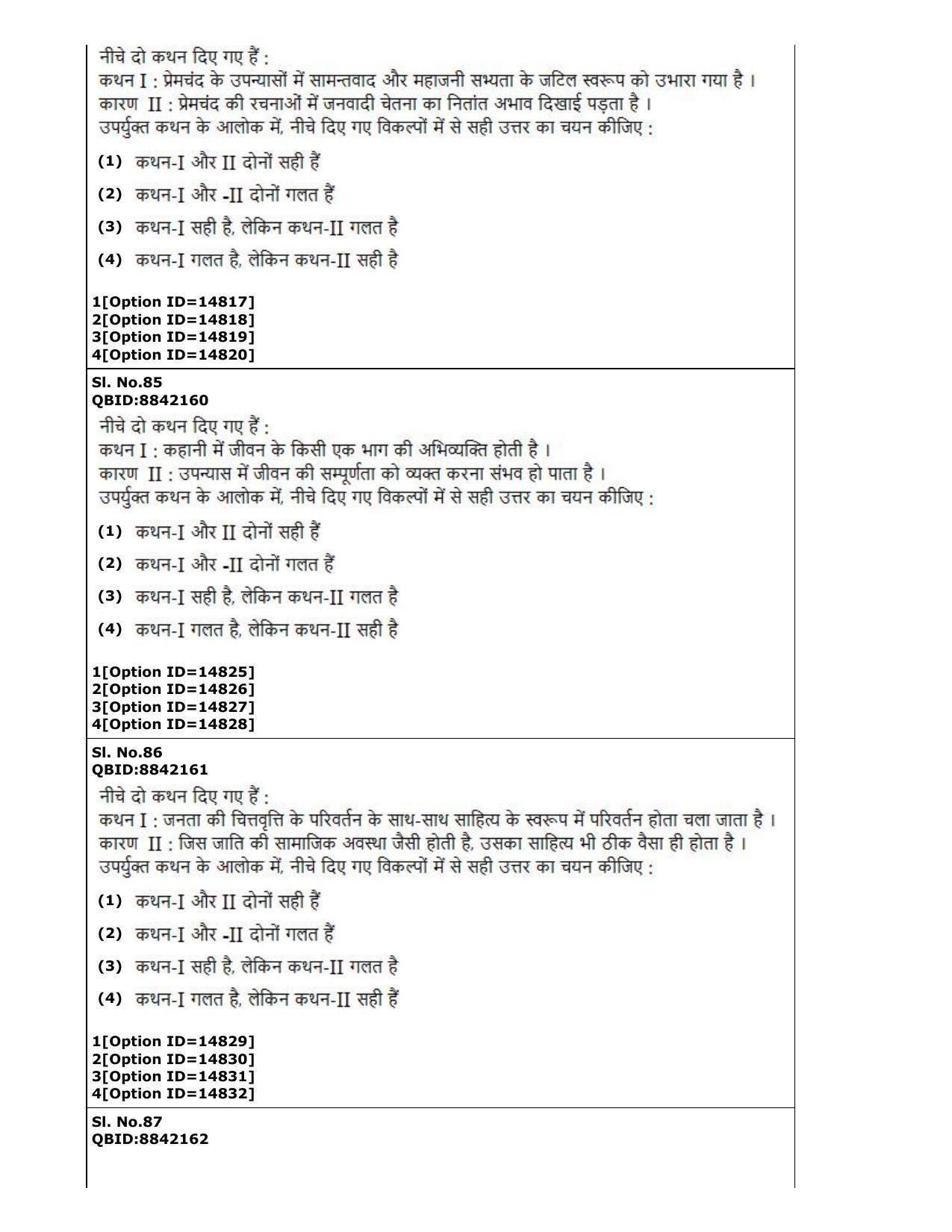 CUET (PG) 2022: PGQP-06 Hindi (05-09-2022) Question Paper - Page 35