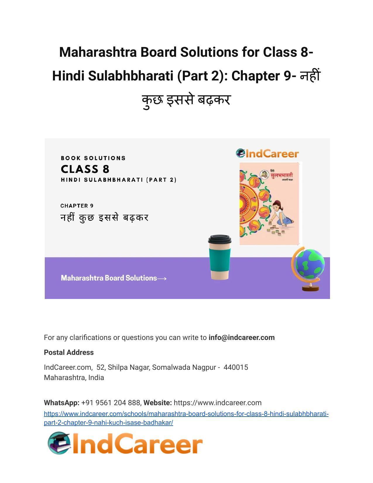 Maharashtra Board Solutions for Class 8- Hindi Sulabhbharati (Part 2): Chapter 9- नहीं कुछ इससे बढ़कर - Page 1