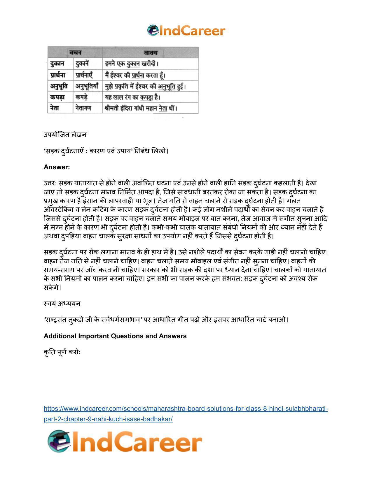 Maharashtra Board Solutions for Class 8- Hindi Sulabhbharati (Part 2): Chapter 9- नहीं कुछ इससे बढ़कर - Page 5