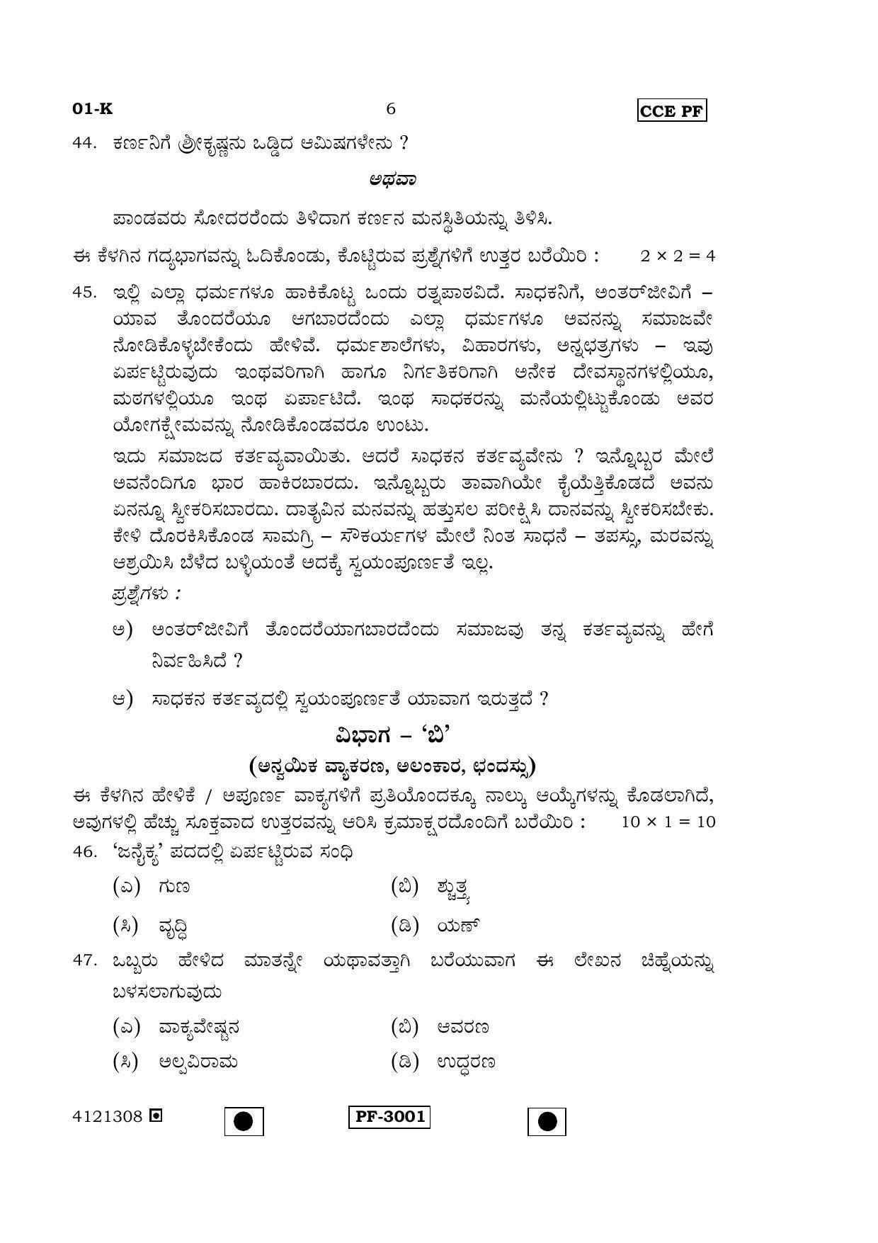 Karnataka SSLC Kannada - First Language - KANNADA (01-K-(Master)-PF_1) April 2015 Question Paper - Page 5
