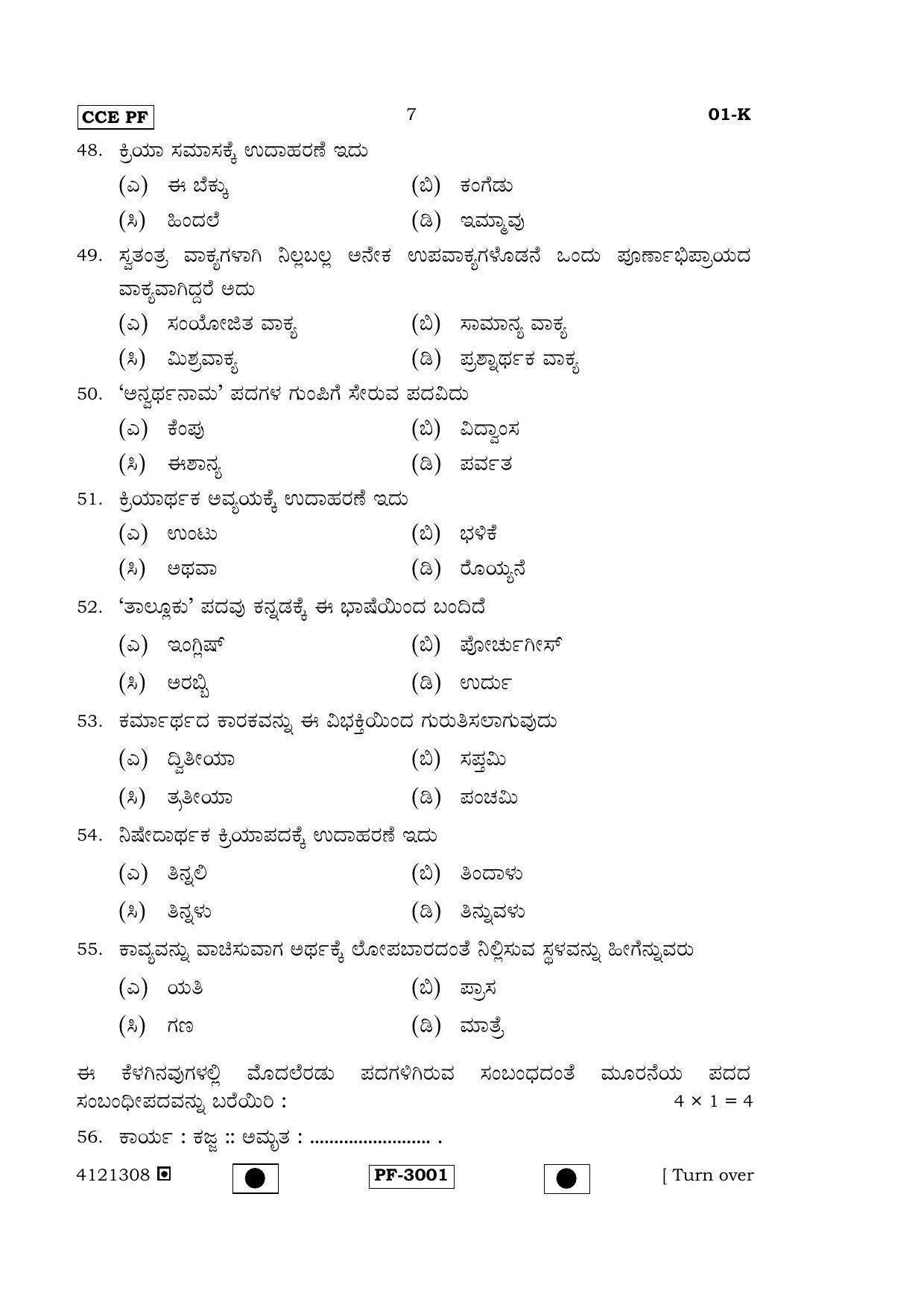Karnataka SSLC Kannada - First Language - KANNADA (01-K-(Master)-PF_1) April 2015 Question Paper - Page 6