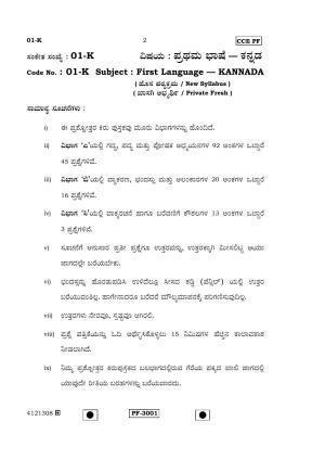 Karnataka SSLC Kannada - First Language - KANNADA (01-K-(Master)-PF_1) April 2015 Question Paper