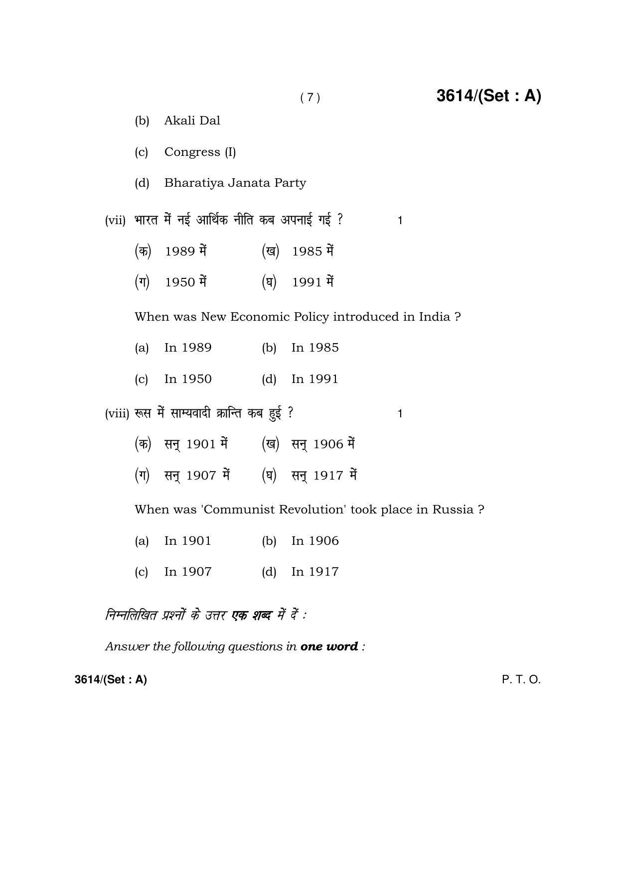 Haryana Board HBSE Class 12 Political Science -A 2018 Question Paper - Page 7