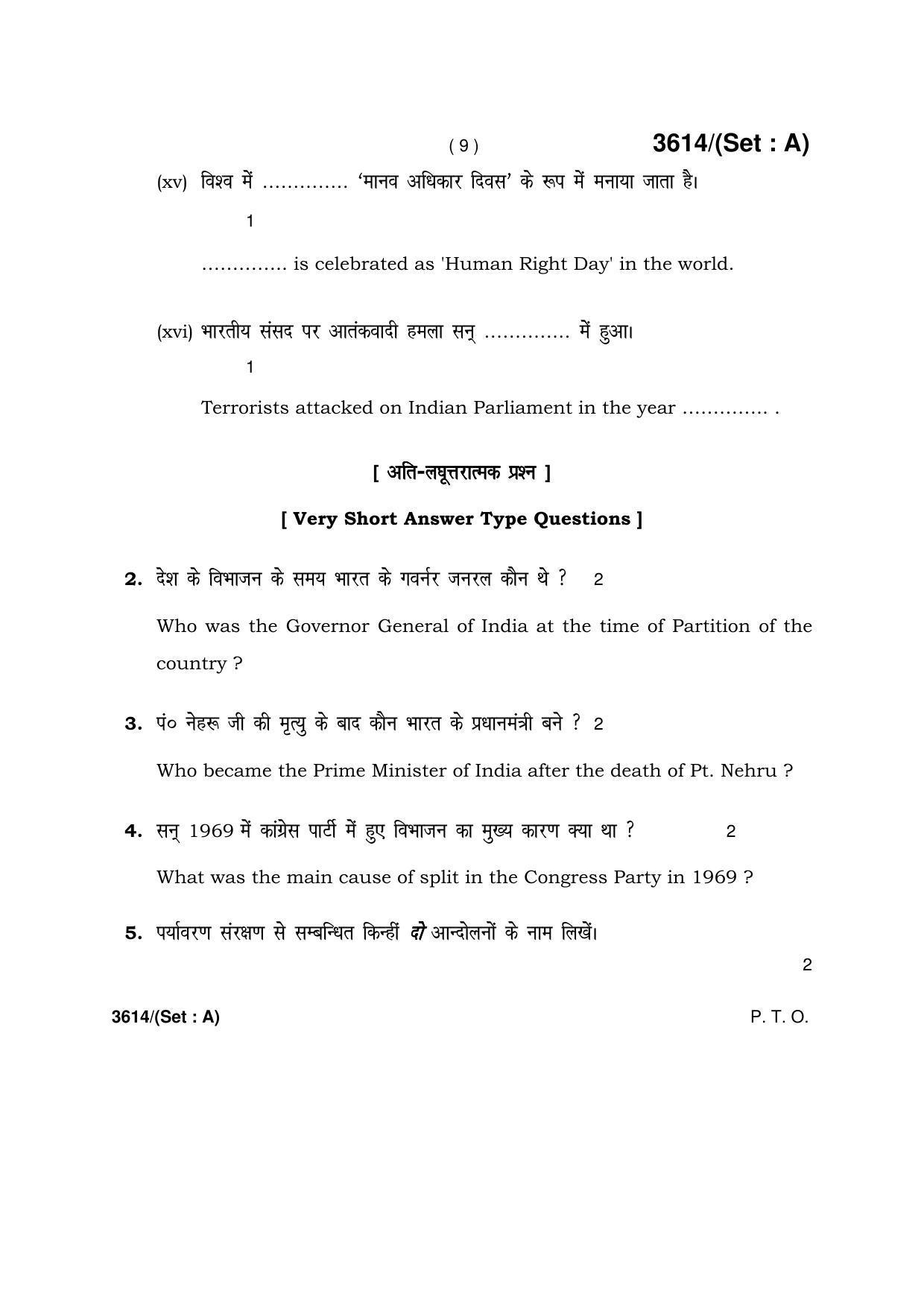 Haryana Board HBSE Class 12 Political Science -A 2018 Question Paper - Page 9