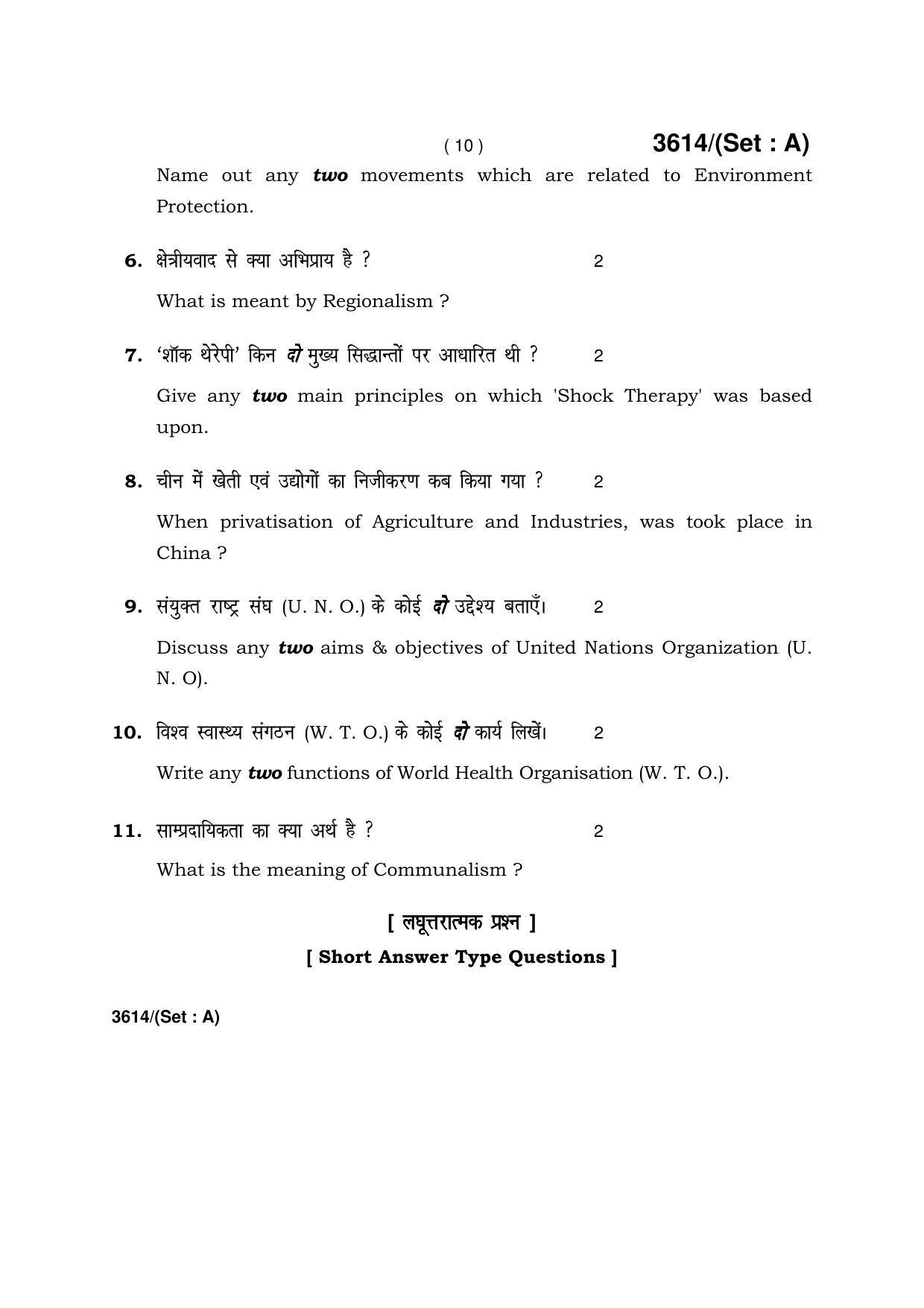 Haryana Board HBSE Class 12 Political Science -A 2018 Question Paper - Page 10