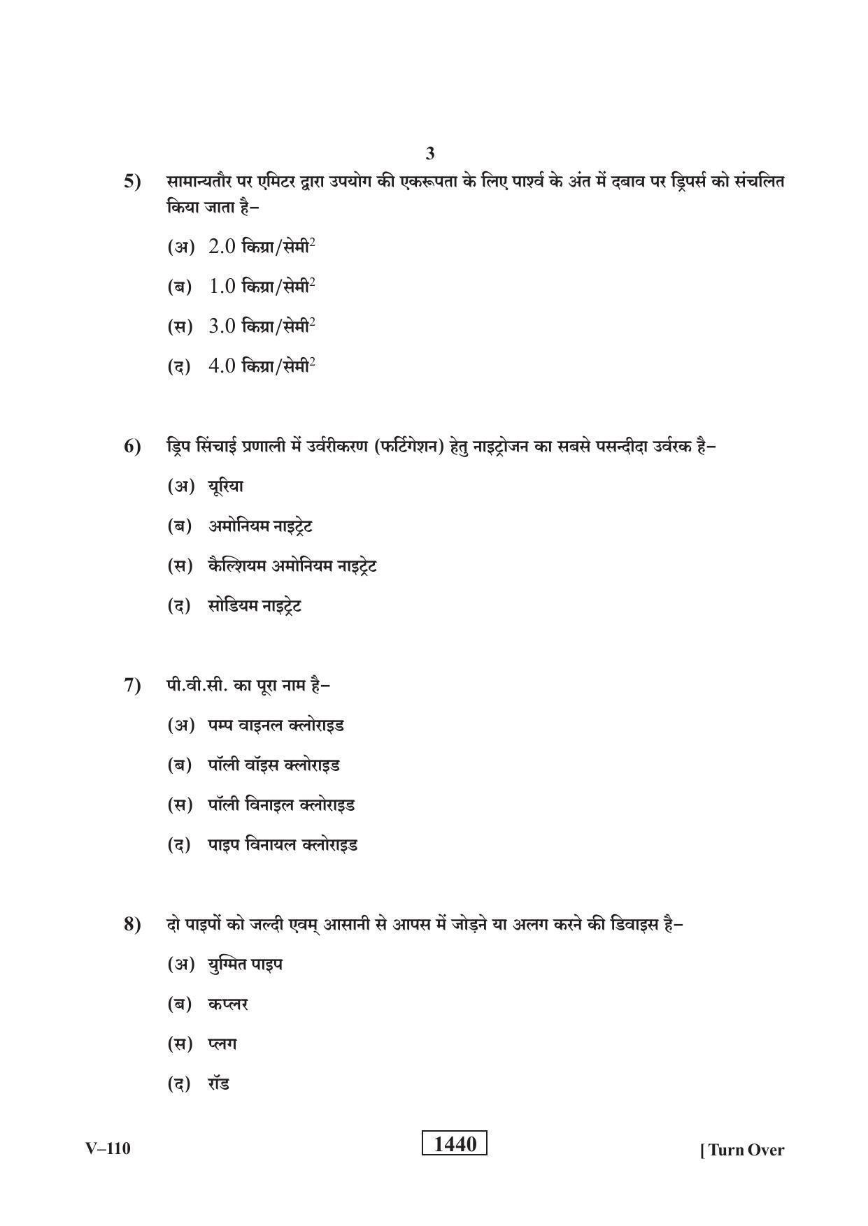 RBSE 2019 Class 10 Micro Irrigation Agriculture (Vocational) Question Paper - Page 3