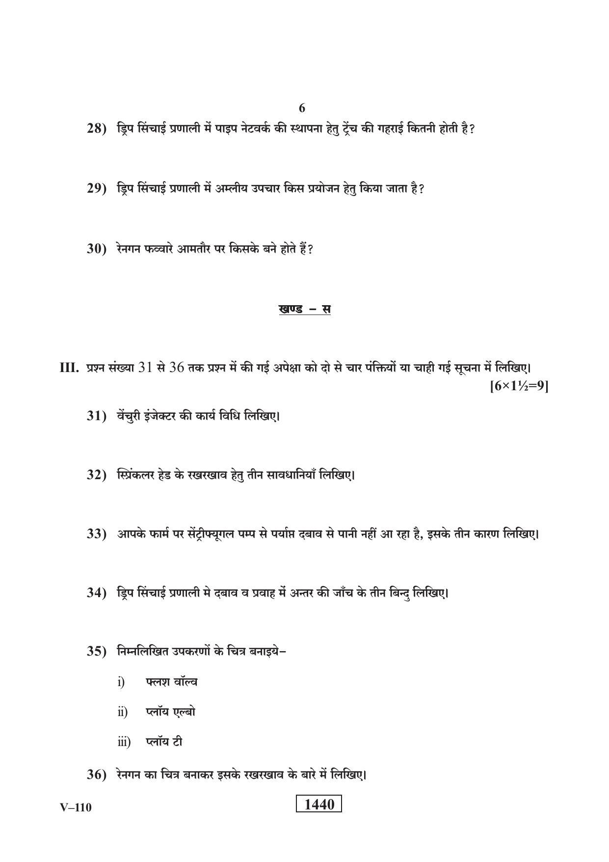 RBSE 2019 Class 10 Micro Irrigation Agriculture (Vocational) Question Paper - Page 6