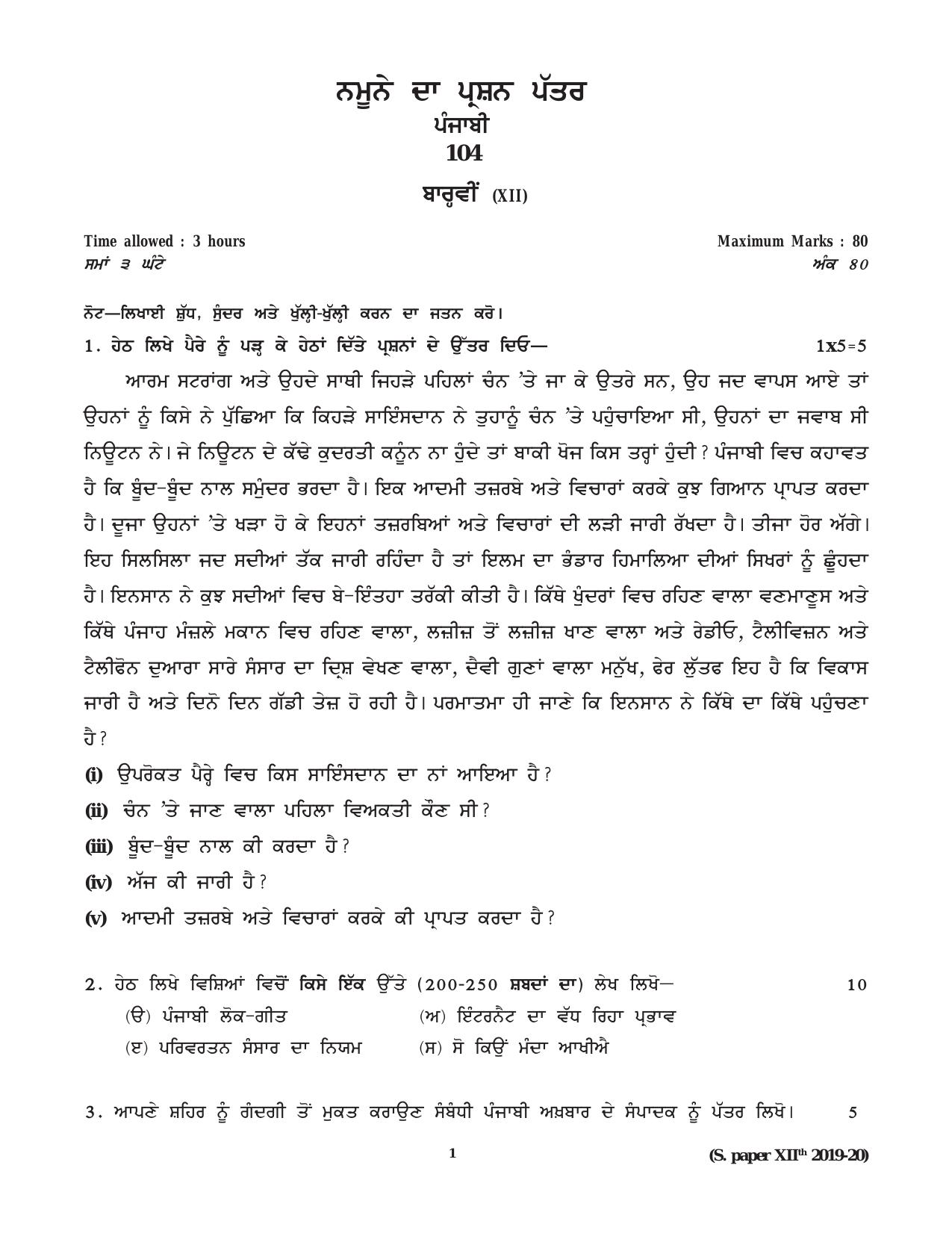CBSE Class 12 Punjabi -Sample Paper 2019-20 - Page 1