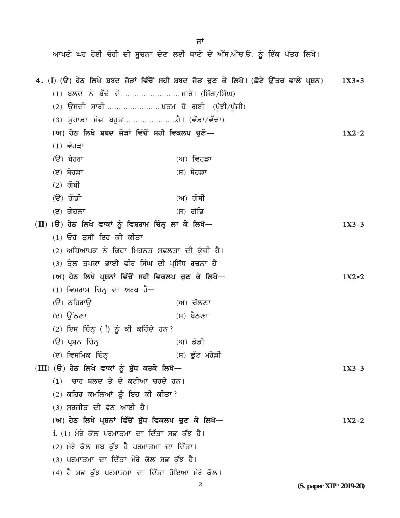 CBSE Class 12 Punjabi -Sample Paper 2019-20 - Page 2
