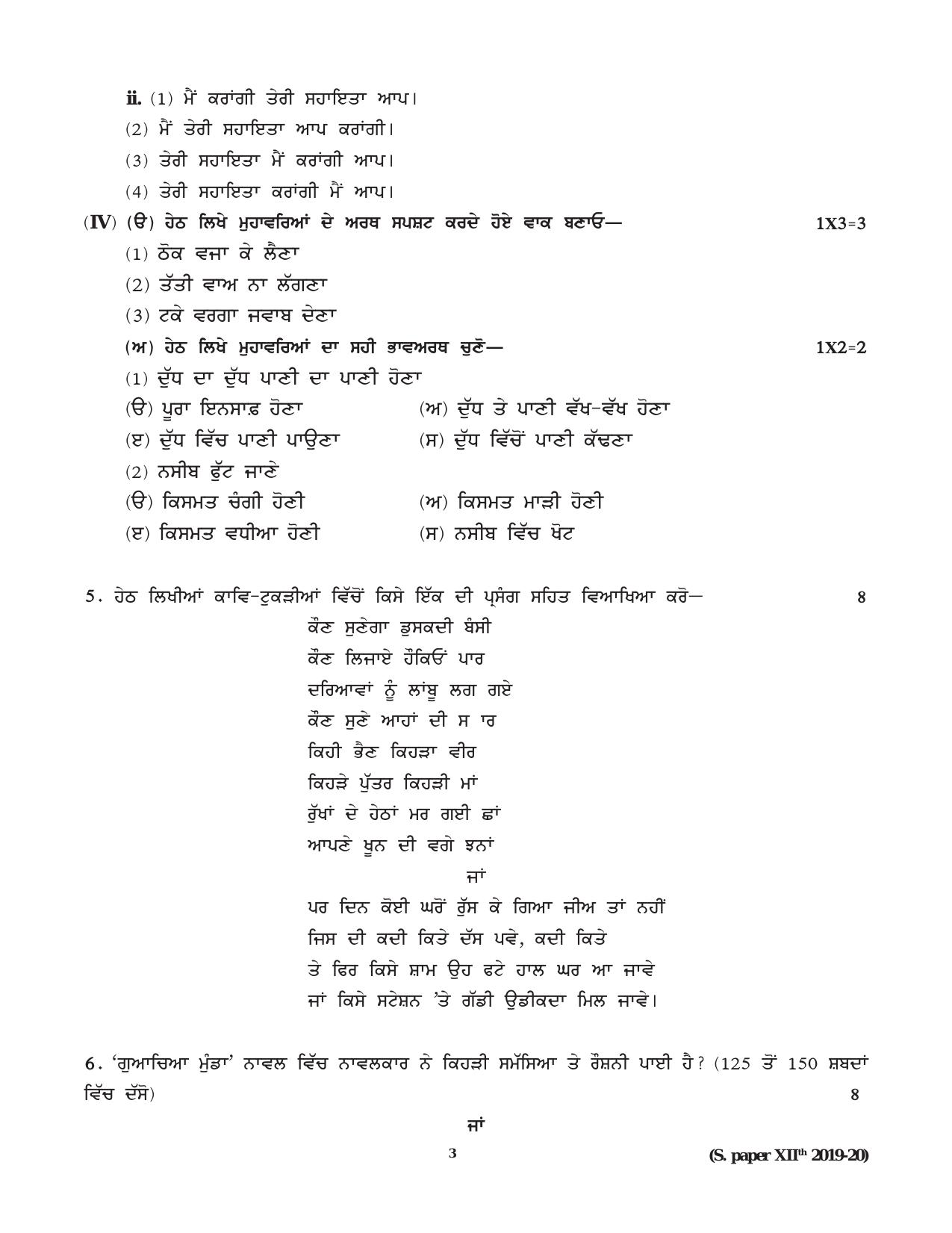CBSE Class 12 Punjabi -Sample Paper 2019-20 - Page 3