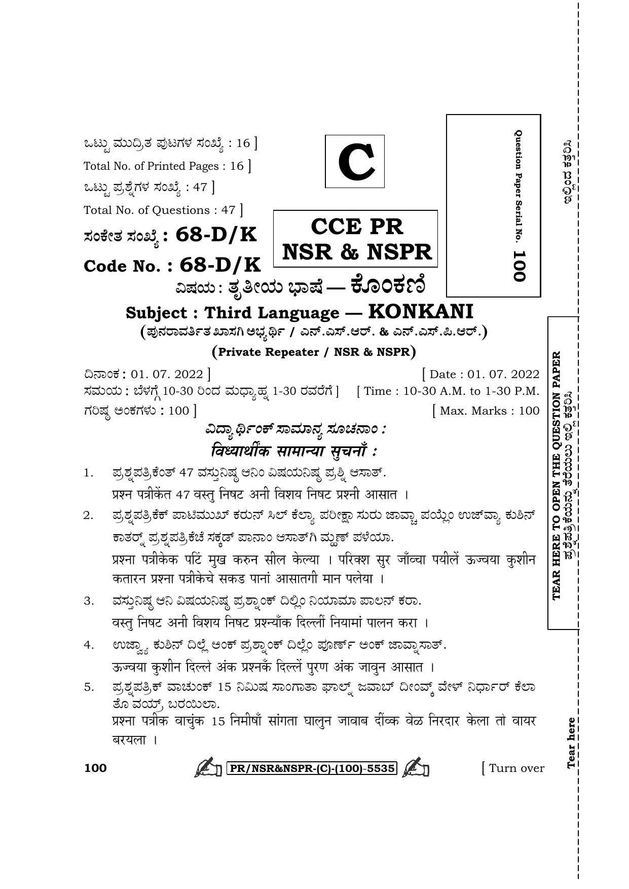 Karnataka SSLC Third Language Konkani (Supplementary) Question Paper 2022 (C Version) - Page 1