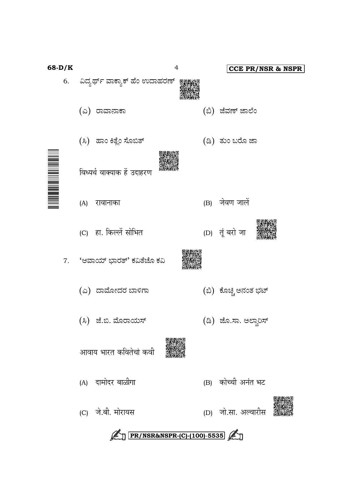 Karnataka SSLC Third Language Konkani (Supplementary) Question Paper 2022 (C Version) - Page 4