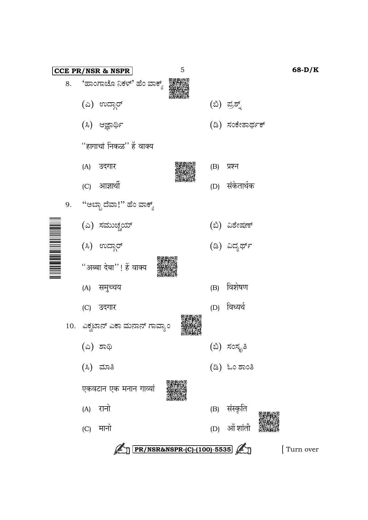Karnataka SSLC Third Language Konkani (Supplementary) Question Paper 2022 (C Version) - Page 5