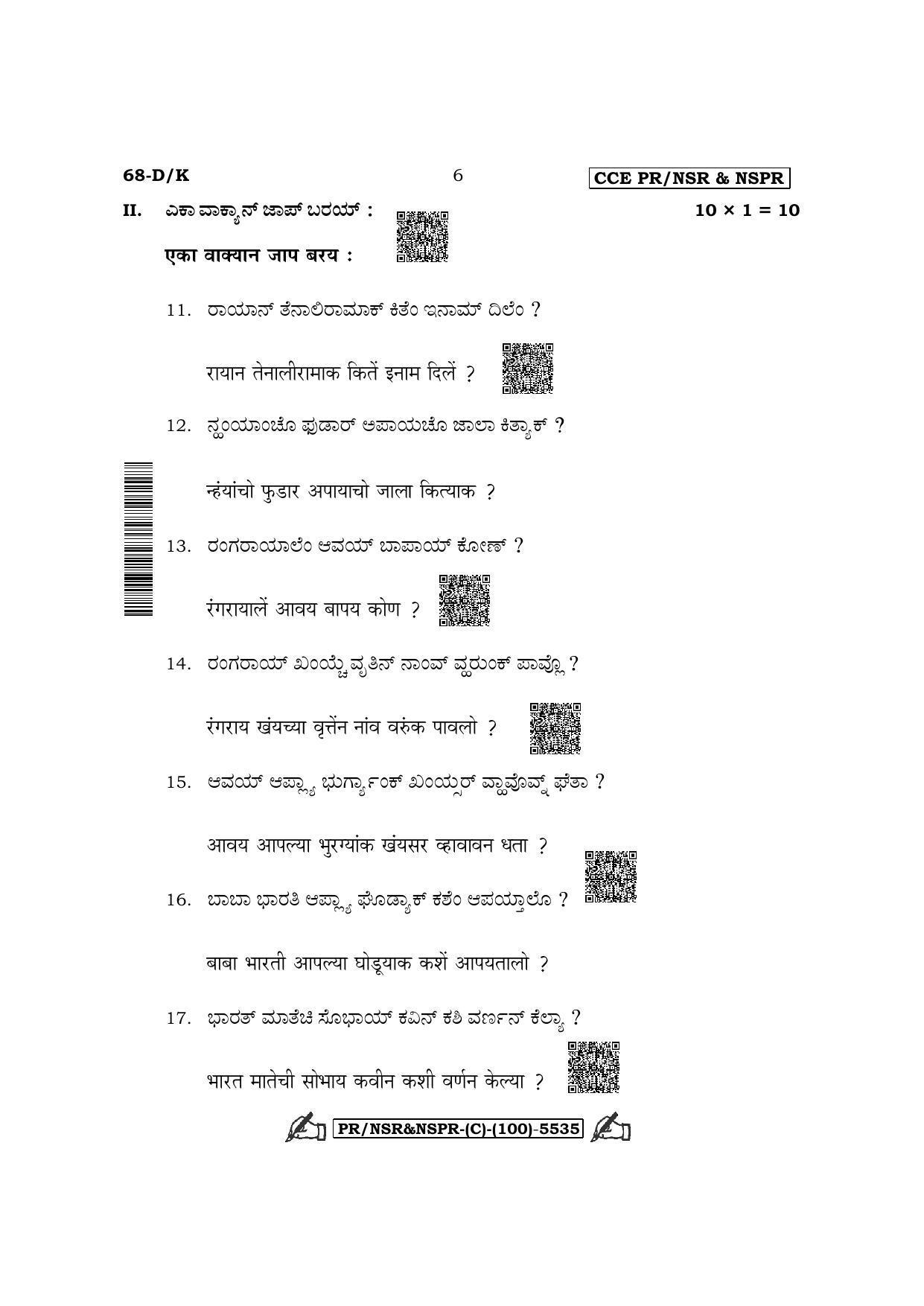 Karnataka SSLC Third Language Konkani (Supplementary) Question Paper 2022 (C Version) - Page 6
