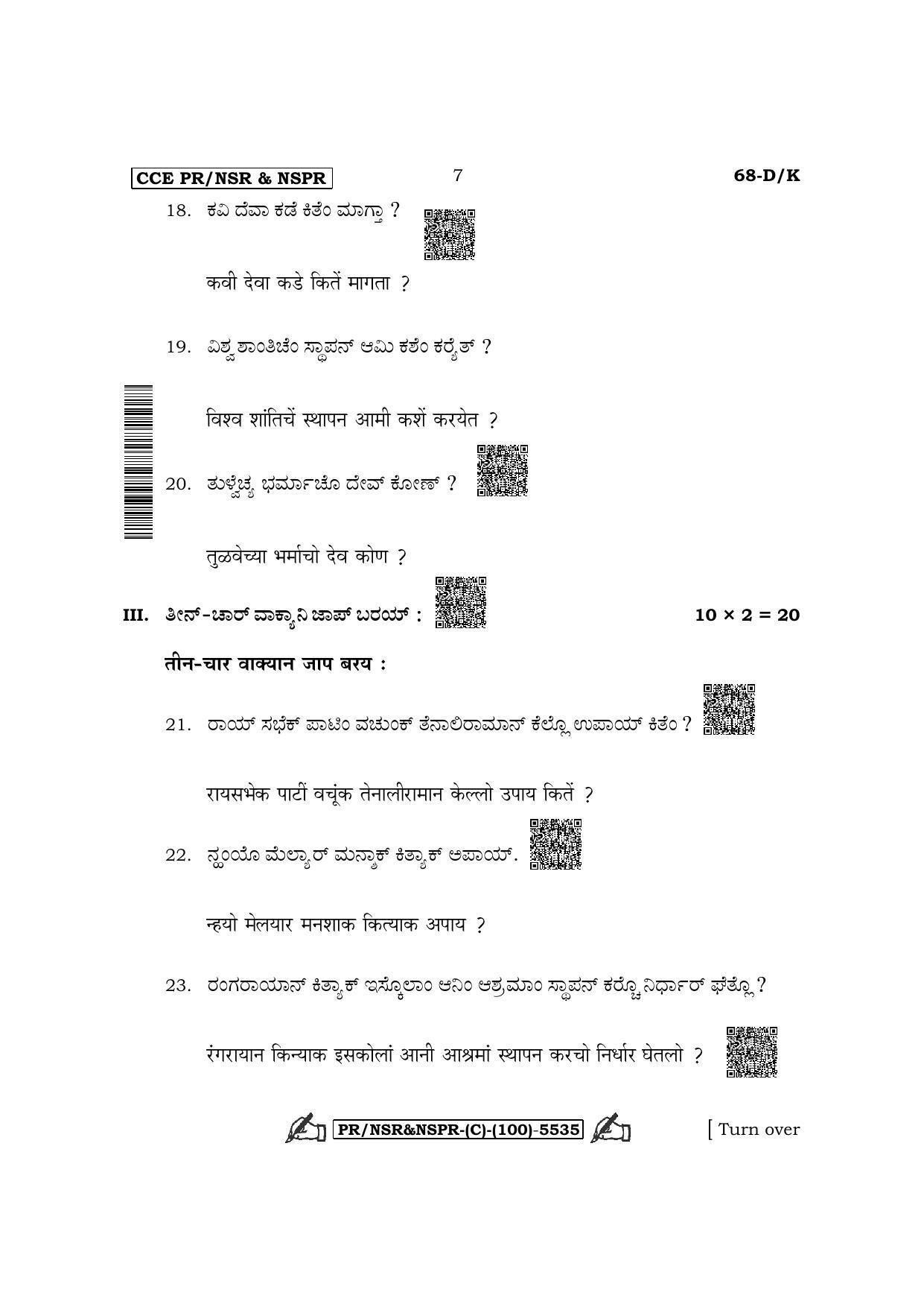 Karnataka SSLC Third Language Konkani (Supplementary) Question Paper 2022 (C Version) - Page 7