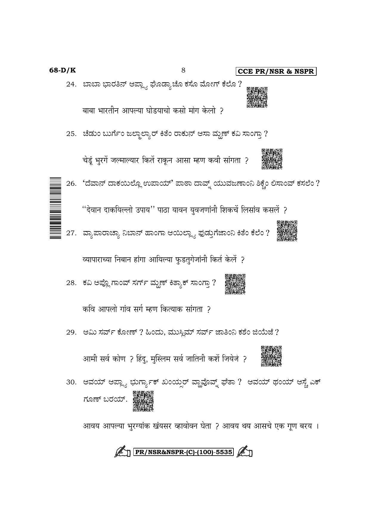 Karnataka SSLC Third Language Konkani (Supplementary) Question Paper 2022 (C Version) - Page 8