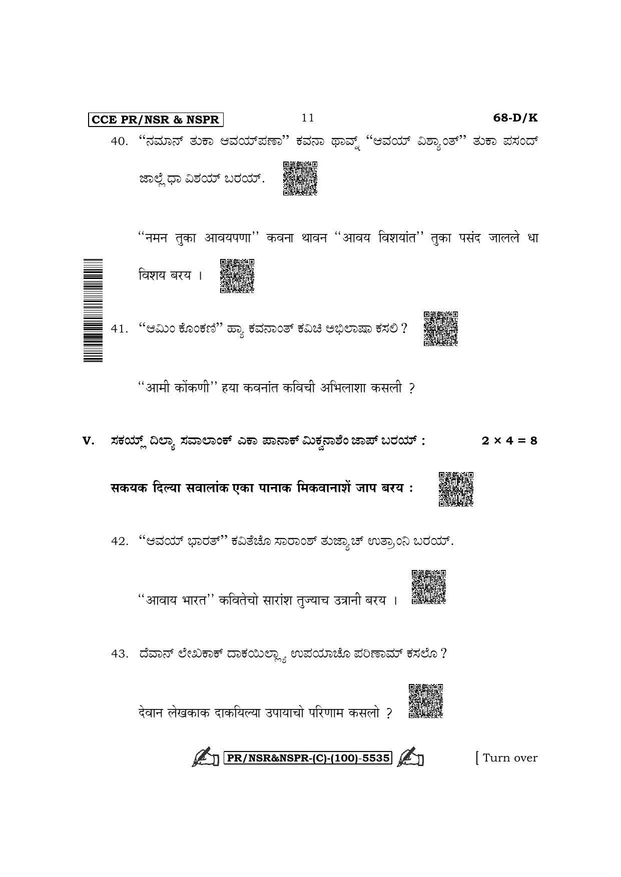 Karnataka SSLC Third Language Konkani (Supplementary) Question Paper 2022 (C Version) - Page 11