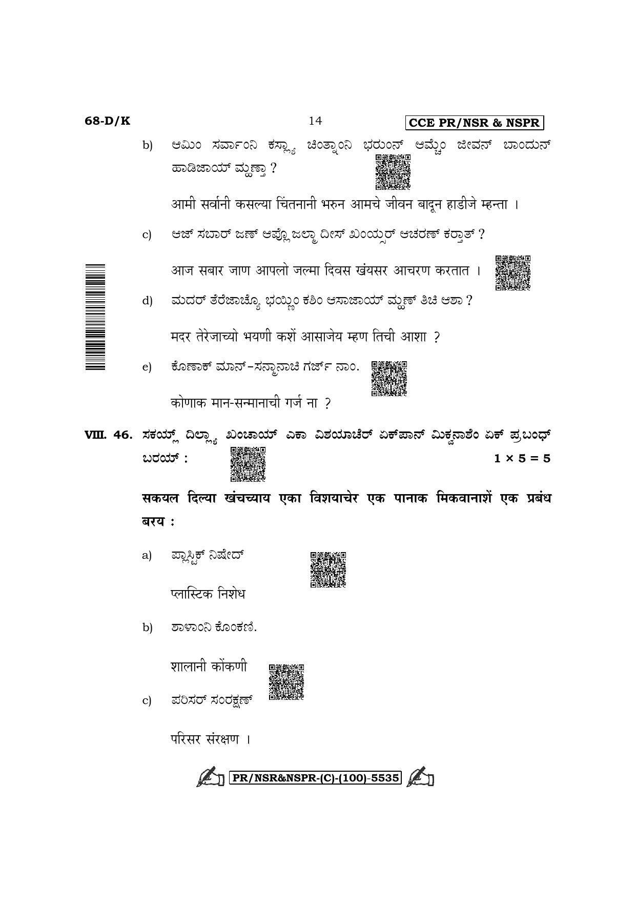 Karnataka SSLC Third Language Konkani (Supplementary) Question Paper 2022 (C Version) - Page 14