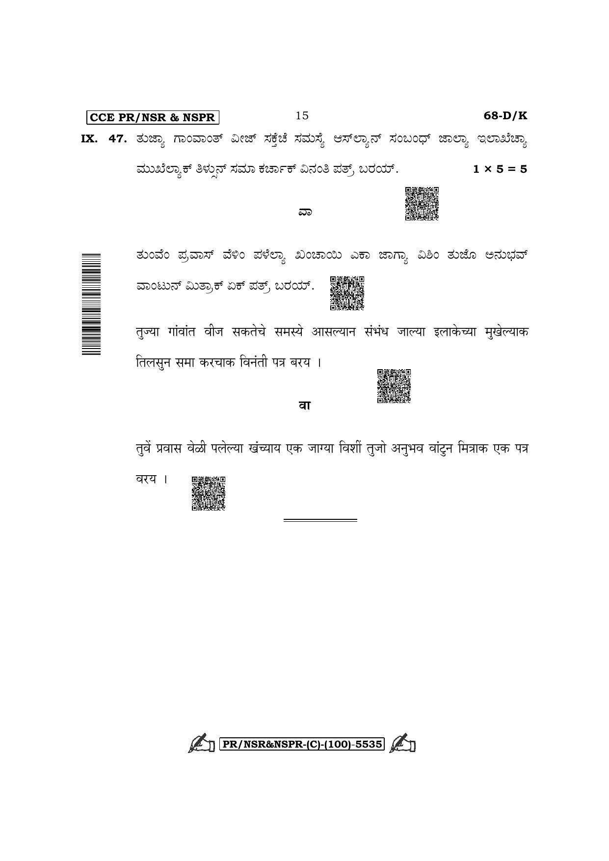 Karnataka SSLC Third Language Konkani (Supplementary) Question Paper 2022 (C Version) - Page 15