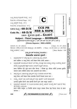 Karnataka SSLC Third Language Konkani (Supplementary) Question Paper 2022 (C Version)