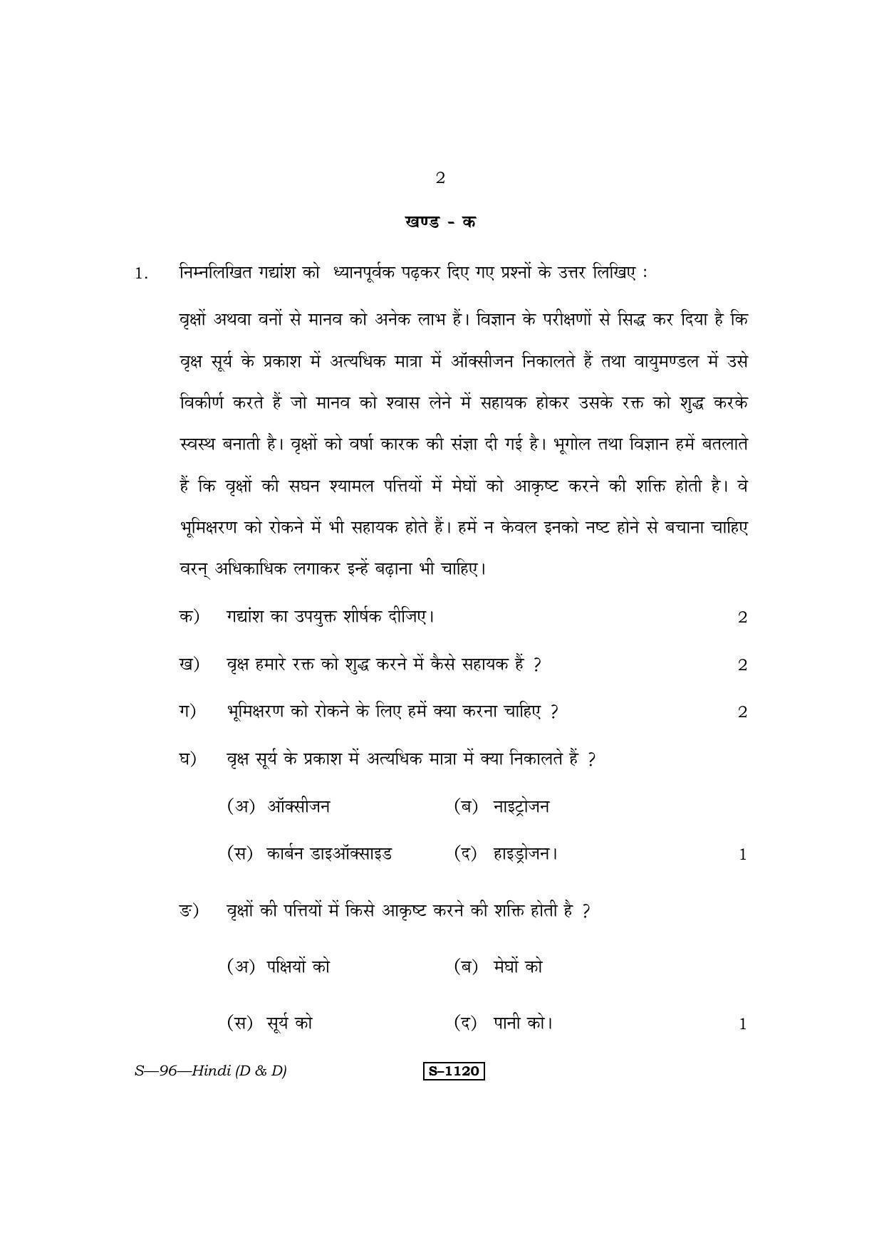RBSE Class 10 Hindi (D & D) 2014 Question Paper - Page 2