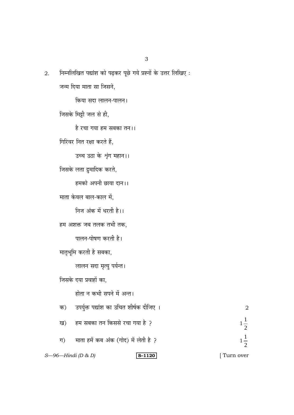 RBSE Class 10 Hindi (D & D) 2014 Question Paper - Page 3